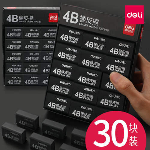 得力橡皮擦无屑小学生黑色无毒4b