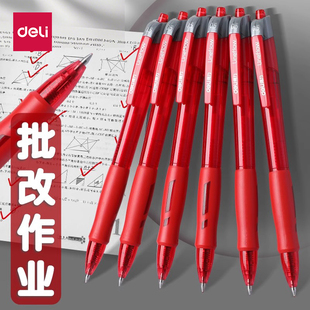 速干水笔刷题笔铅笔用品签字笔圆珠笔小学生按压式 得力红笔老师批改作业专用学生红色中性笔按动式 笔芯直液式