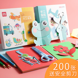 得力儿童手工纸彩色剪纸套装幼儿园制作材料包DIY专用幼儿宝宝彩纸3-6岁折纸小班初级简单入门卡纸益智工具