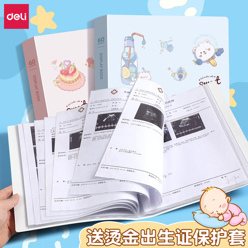 得力收纳册孕检册多规格