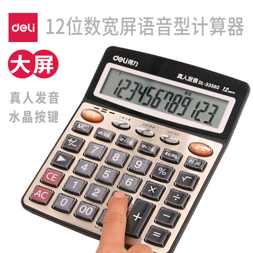 办公金融计算器财务用得力
