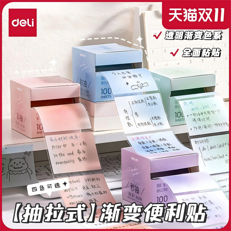得力盒装透明便利贴抽拉记事贴全背胶小学生专用抽纸式便签初中生专用高颜值有粘性可粘贴insN次贴可撕便签纸