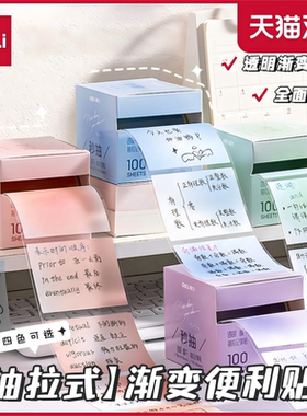 得力盒装透明便利贴抽拉记事贴全背胶小学生专用抽纸式便签初中生专用高颜值有粘性可粘贴insN次贴可撕便签纸