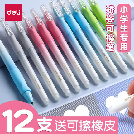 得力小学生可擦笔中性笔专用高颜值女孩三年级男孩黑笔魔力擦儿童蓝色黑晶蓝笔芯摩易擦圆珠笔可擦写文具用品