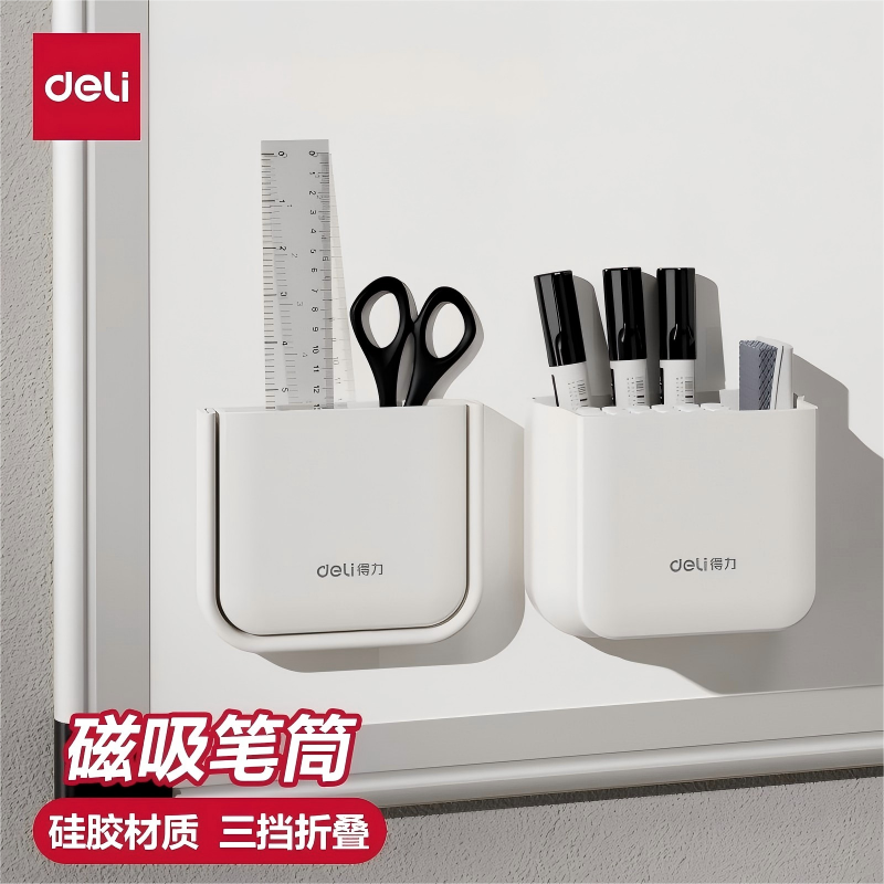 得力磁性笔筒白板笔收纳盒黑板壁挂大容量磁铁笔盒磁力磁吸粉笔挂墙黑板擦墙贴悬挂式白板笔筒,文具电教/文化用品/商务用品,笔筒,淘宝优惠券,粉丝福利购,淘宝优惠卷