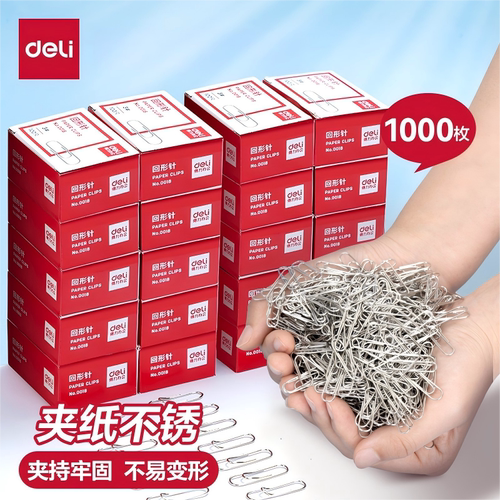 【10盒装】得力银色金属回形针
