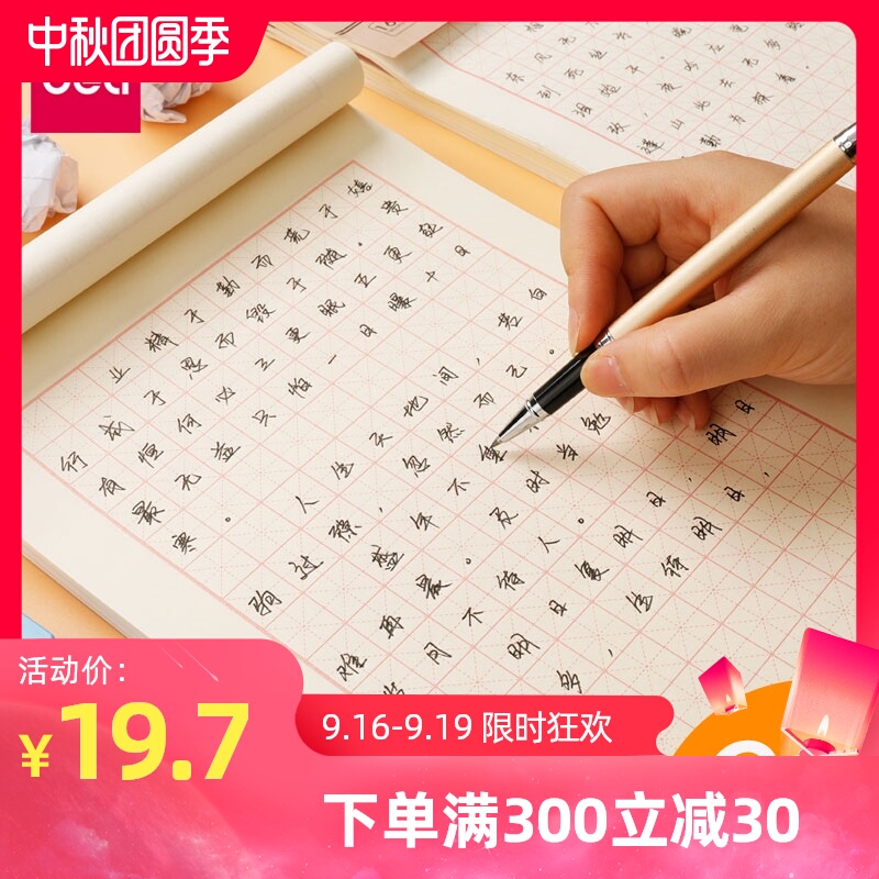 米格本练字贴临摹田字格方格回宫格字帖本古诗硬笔书法专用纸初学者小学生钢笔练字本书法作品本米字格楷书纸|ruв категории электронный словарь/электрический бумажных книг/канцелярские принадлежности, рисовальный прибор/живописи материалов/каллиграфия товаров, каллиграфия бумаги - от Buy2taobao.com для оказания профессиональной услуги покупки агента Taobao