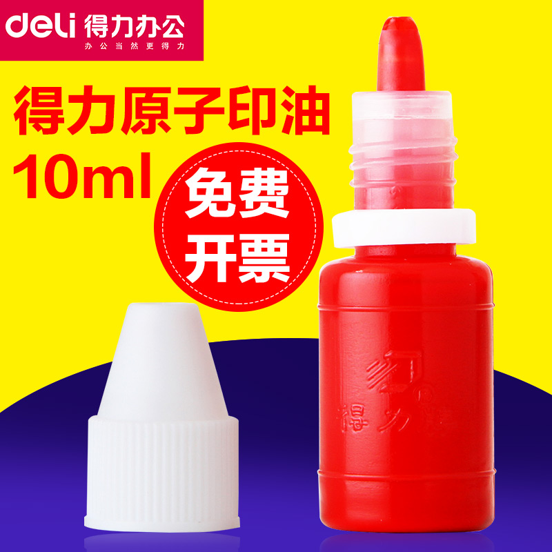 得力红色印油原子办公用品回墨