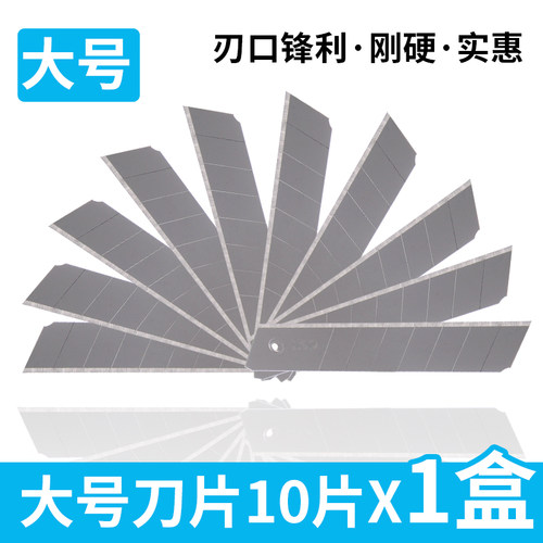 一盒工业用多功能快递批发刀片