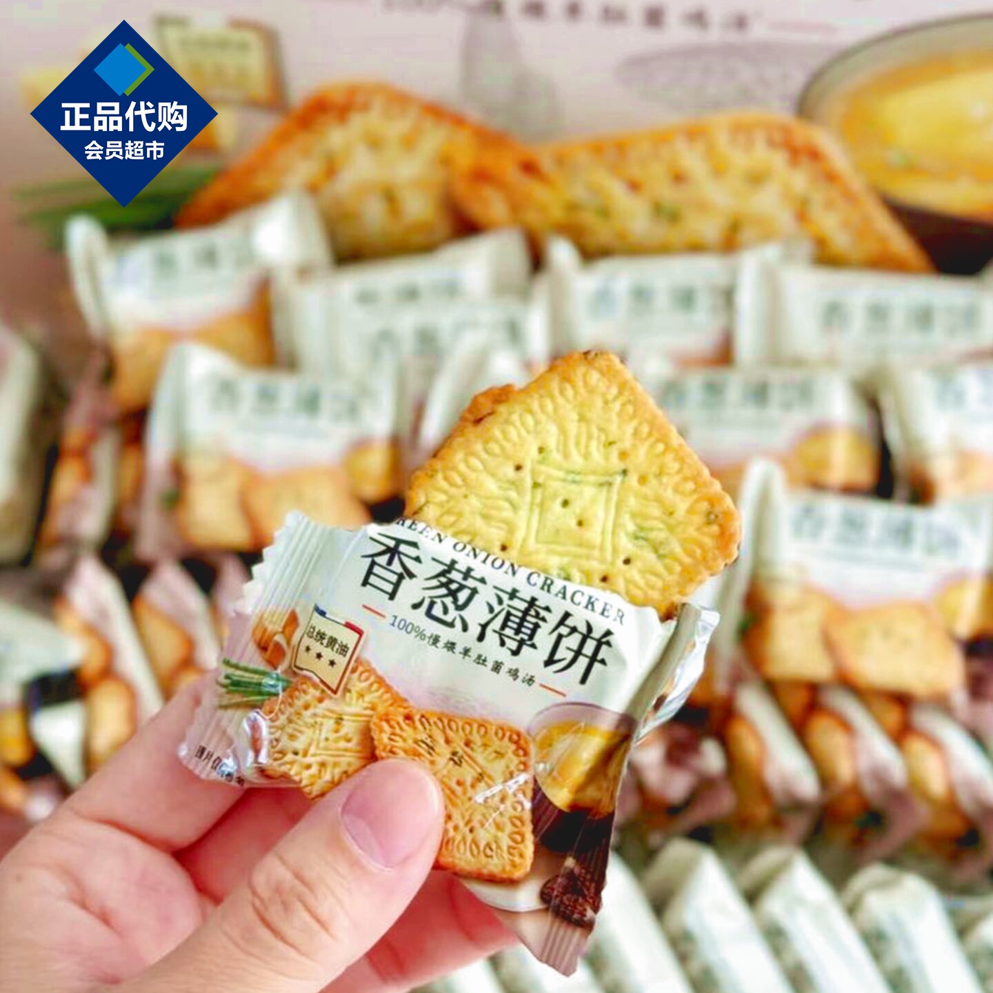 山姆会员超市代购伟龙香葱薄饼干儿童休闲零食咸味分散装独立小包