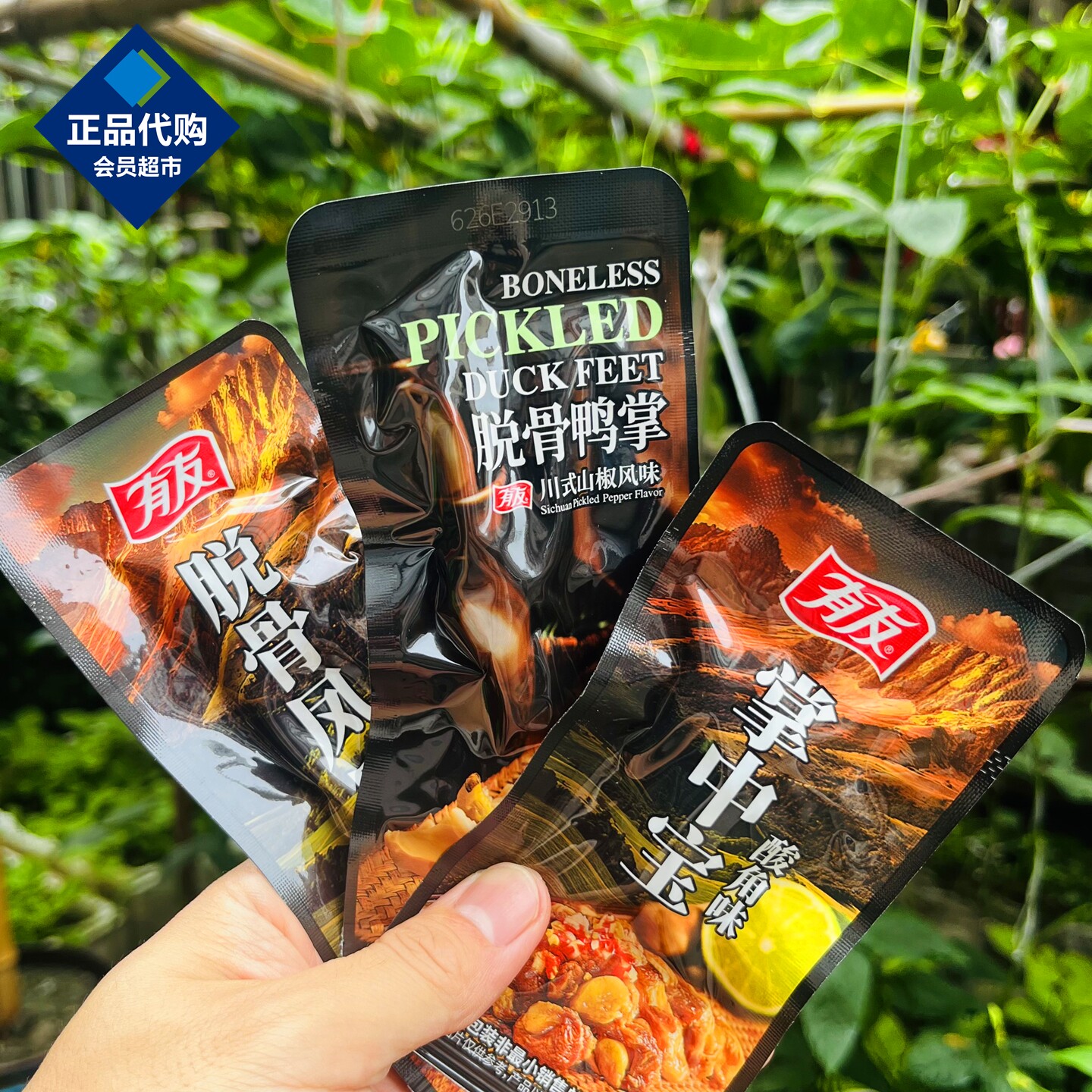 山姆会员超市代购有友酸角脆双拼脱骨凤爪掌中宝脱骨鸭掌休闲零食