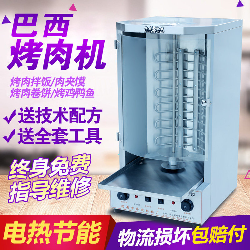 华欣商用电烤肉机适用餐厅 巴西无烟旋转烤肉机 土耳其款式HX-50D