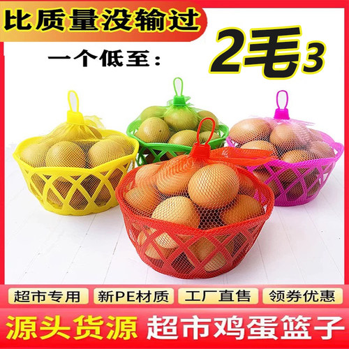装鸡蛋的塑料篓鸡蛋圆形