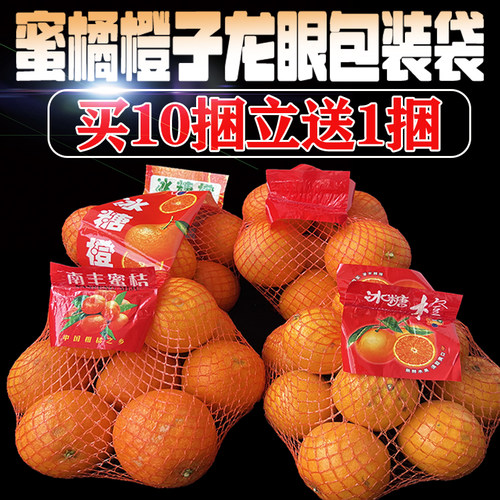 装蜜桔网眼袋龙眼收纳袋