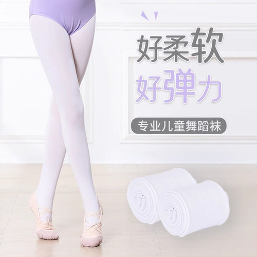 【起球包赔】不起球女童舞蹈袜