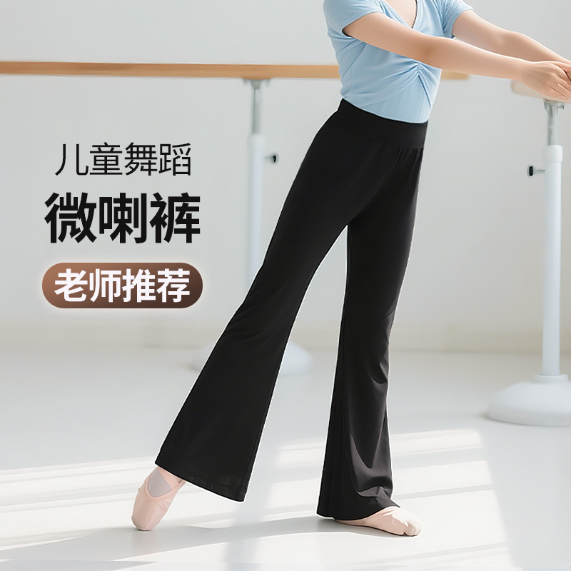 儿童舞蹈服练功裤女童舞蹈裤中国舞黑色芭裤莫代尔裤子长裤喇叭裤