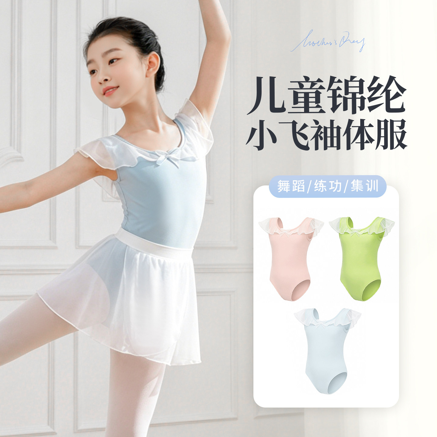 【老师推荐】舞蹈练功服锦纶款图片
