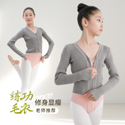 【老师推荐】舞蹈练功拉链毛衣