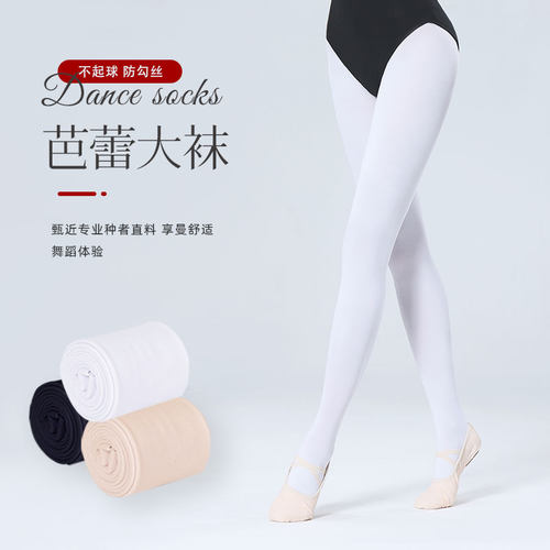【老师推荐】舞蹈大袜练功袜子