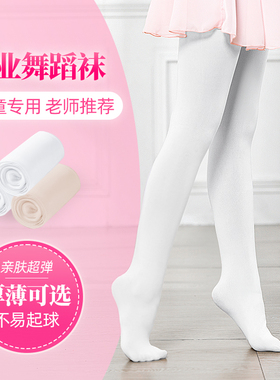 儿童舞蹈袜夏季薄款女童连裤袜打底丝袜白色跳舞考级专用宝宝袜子
