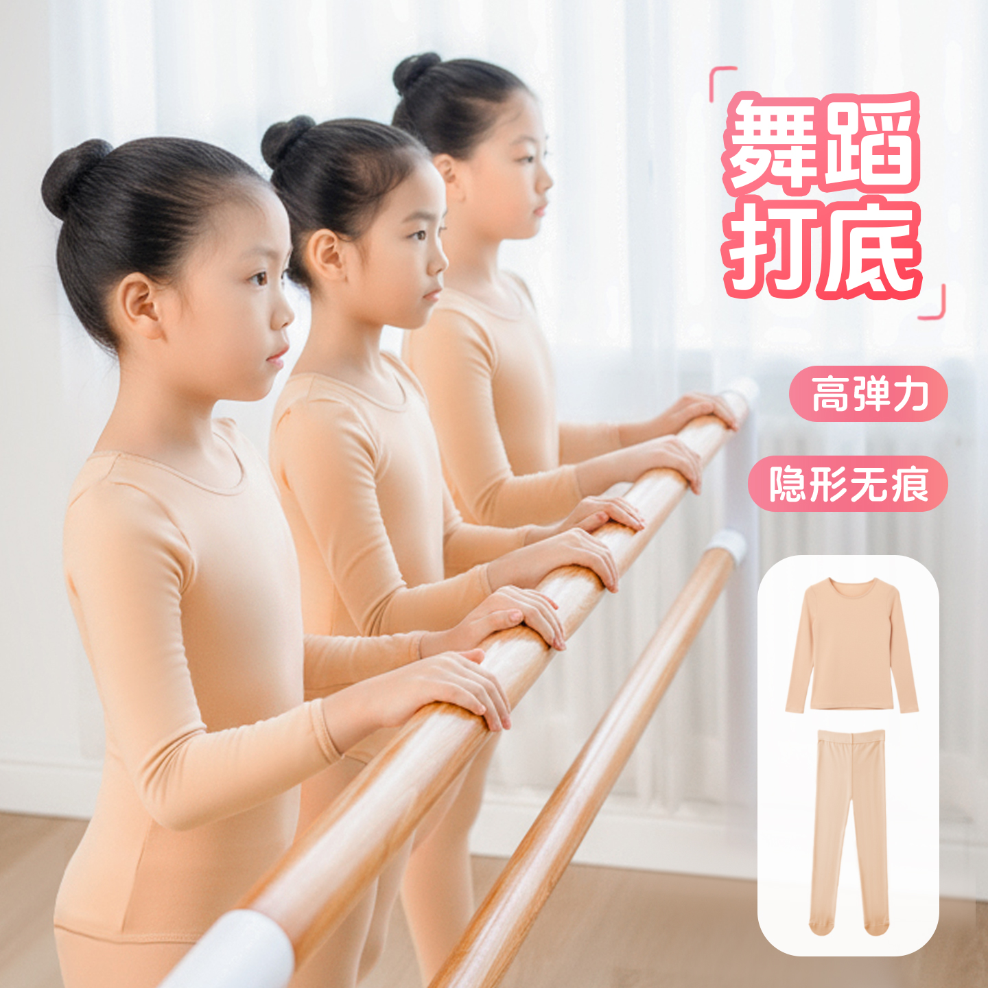 【老师推荐】舞蹈练功演出打底