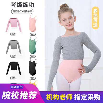 儿童舞蹈服毛衣女童芭蕾舞练功服外搭秋冬披肩长袖冬季跳舞小外套