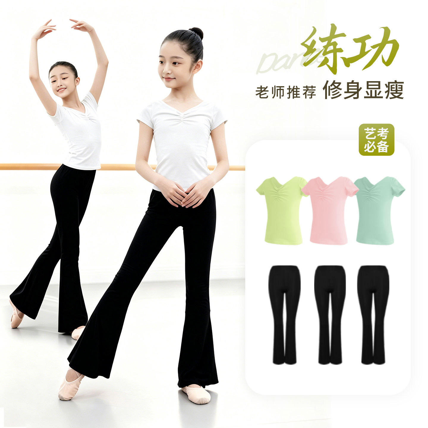 夏季儿童舞蹈练功服上衣短袖喇叭裤形体服跳舞女童中国舞白色套装