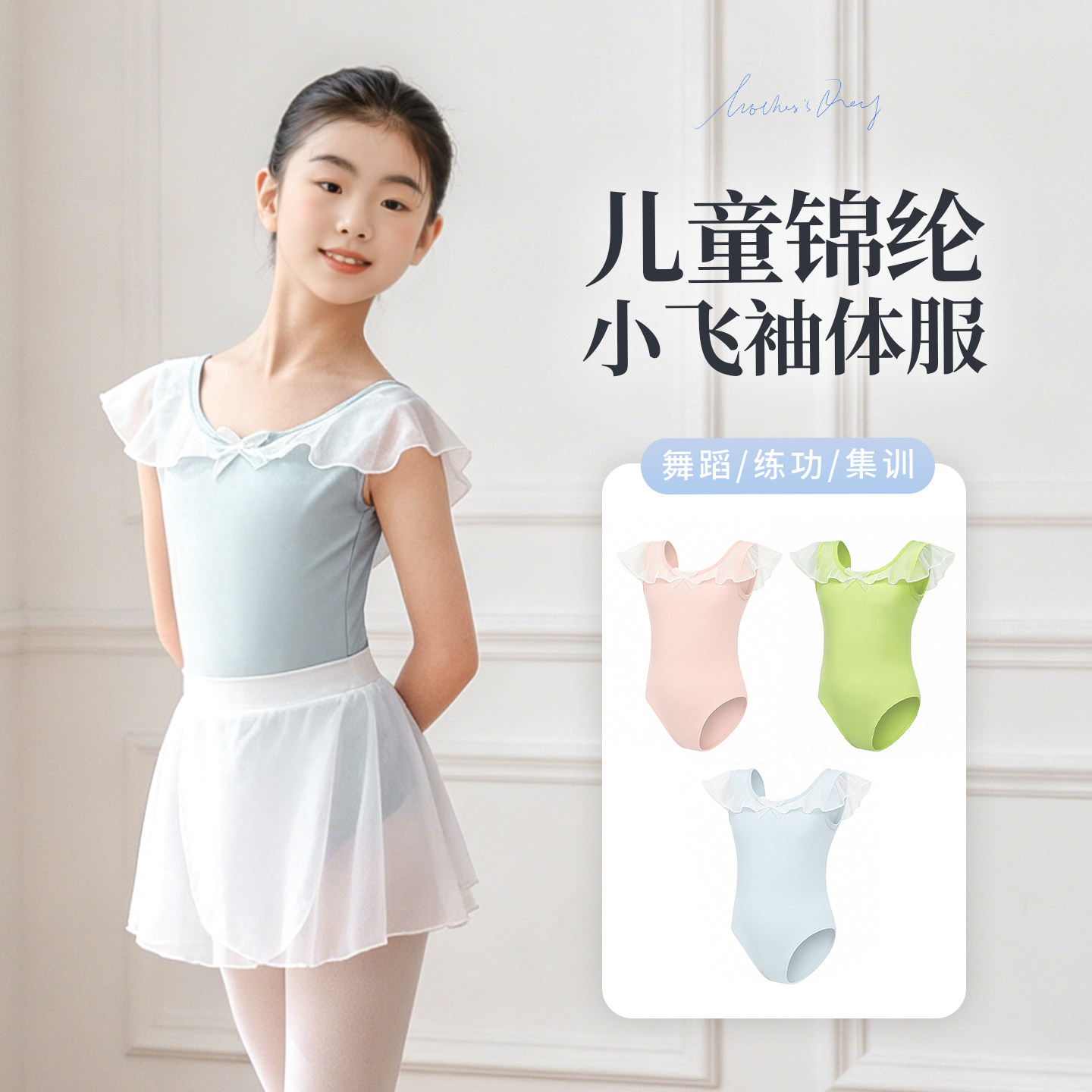 【老师推荐】舞蹈练功服锦纶款图片