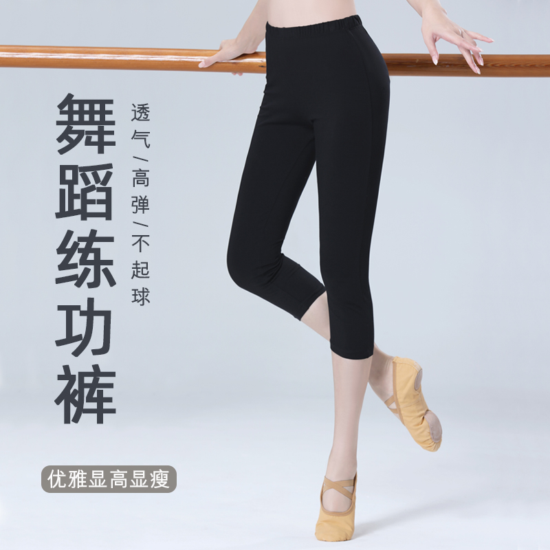 舞蹈裤女紧身七分裤成人芭裤