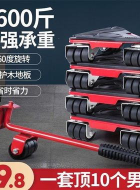 搬重物神器搬家万向轮家具多功能工具移动器滑轮挪床搬运省力
