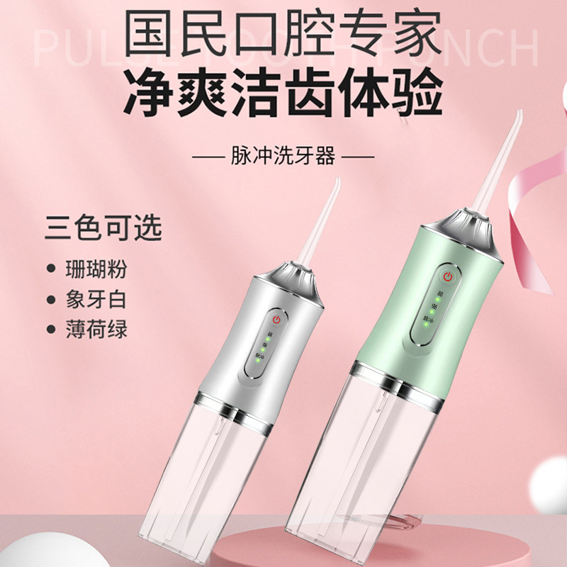 夏音便携脉冲式冲牙器