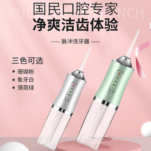 夏音便携脉冲式冲牙器