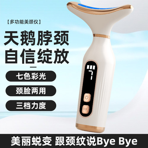 天鹅颈七彩光颈脸两用按摩仪