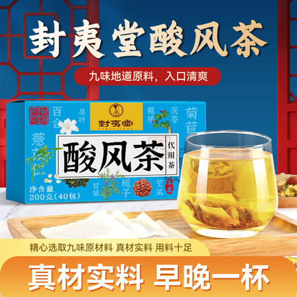 封夷堂酸风茶40小袋/盒