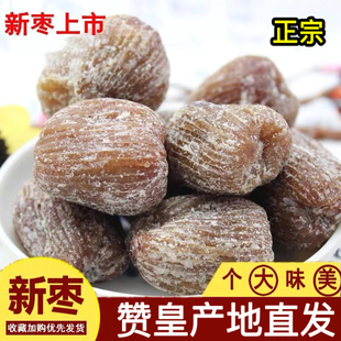 正宗赞皇金丝蜜枣有核干蜜枣包粽子煲汤非无核蜜枣批发1-5斤包邮