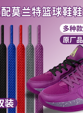 适配耐克莫兰特2二代紫色鞋带扁平原装JA1 2篮球鞋白色黑鞋绳男女