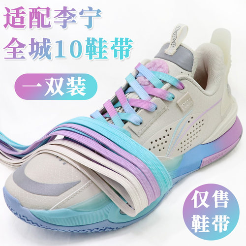 适配定制全城109鞋带