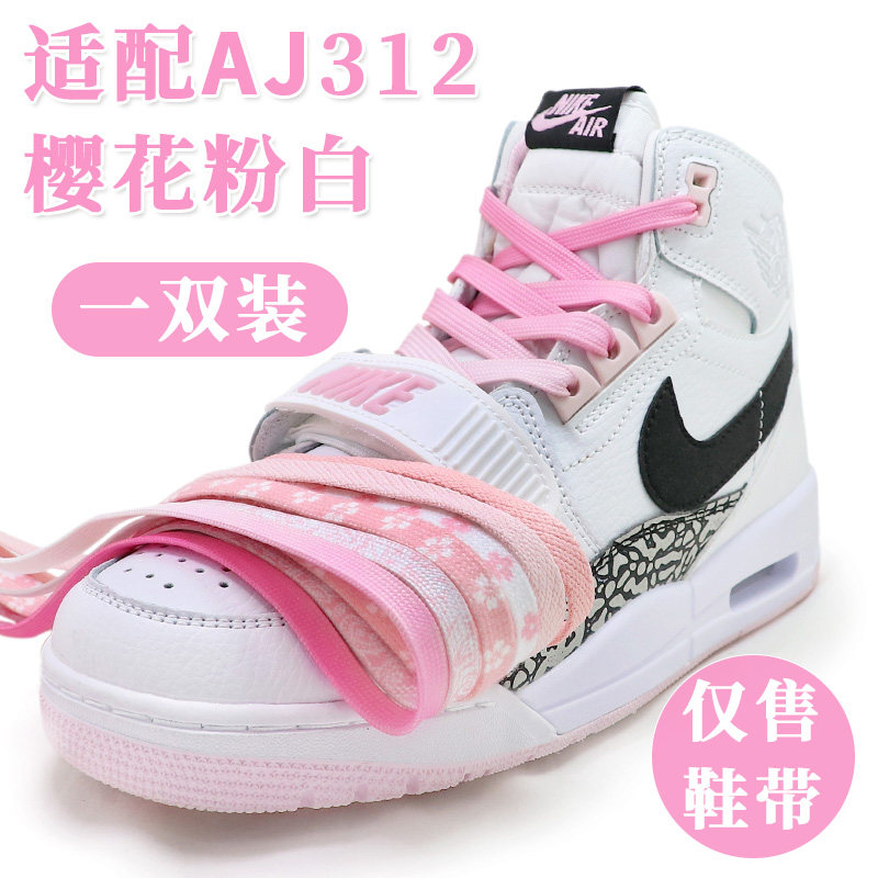适配aj312樱花粉白腰果花渐变鞋带原装jordan篮球爆裂纹泼墨鞋绳