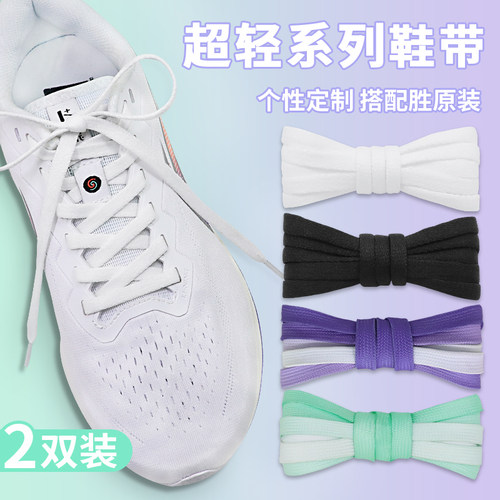 适配超轻2019赤兔PRO鞋带