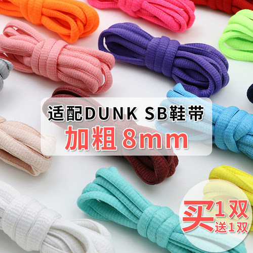 耐克dunk8mm原装低帮扁圆鞋带