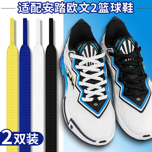 适配安踏欧文二代KA12鞋带