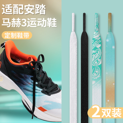 适配马赫3Pro跑鞋定制鞋带