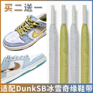 适配耐克冰雪奇缘dunk sb金色银色半圆鞋带原装板鞋椭圆8mm粗鞋绳