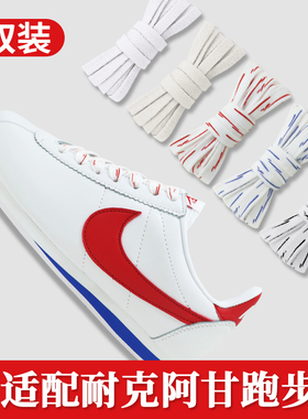 适配耐克阿甘鞋白色米色鞋带扁原装低帮Cortez跑步鞋黑色鞋绳男女
