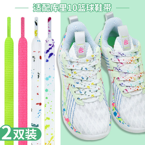 适配库里篮球鞋定制鞋带
