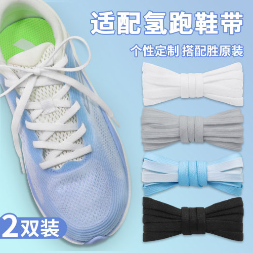 适配安踏氢跑4定制鞋带