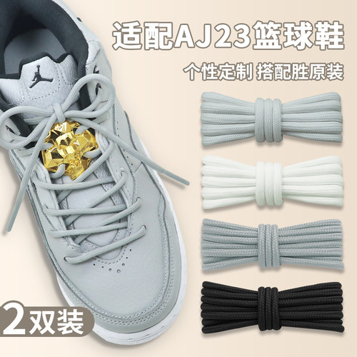 适配AJ23小藤原浩鞋带