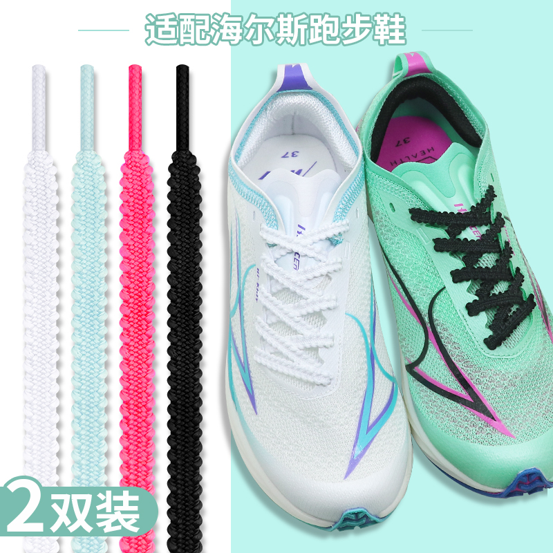 适配海尔斯km2麦穗鞋带