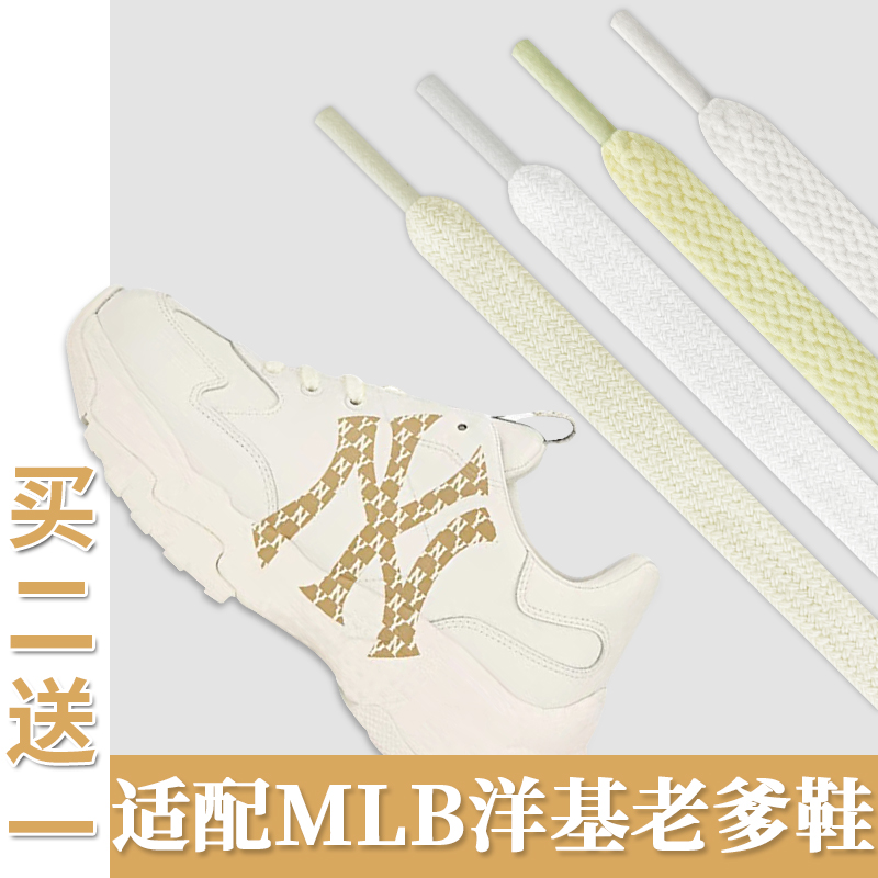 适配MLB老爹鞋洋基鞋带