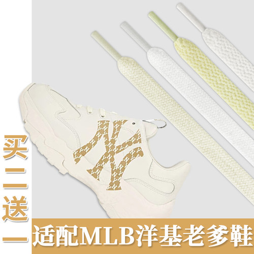 适配MLB老爹鞋洋基鞋带